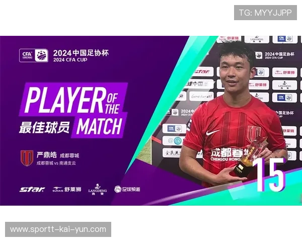 严鼎皓续约成都蓉城，中场核心稳固阵容