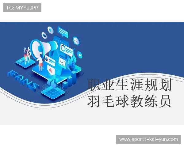 羽毛球教练员培养体系纳入地方体育政策支持,羽毛球教练有什么要求 羽毛球教练员培养体系纳入地方体育政策支持,羽毛球教练有什么要求